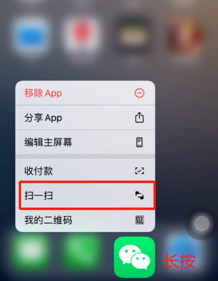 美姑苹果手机维修分享iPhone 15如何快速打开扫一扫 