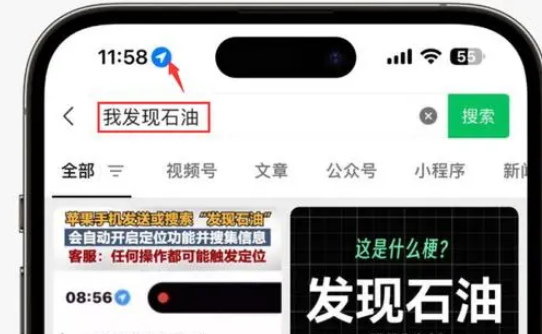 美姑苹果客服中心分享iPhone 输入“发现石油”触发定位