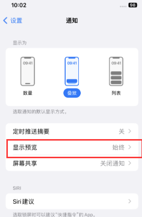 美姑苹果售后维修中心分享iPhone手机收不到通知怎么办 