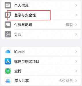 美姑苹果维修站分享手机号注册的Apple ID如何换成邮箱【图文教程】 