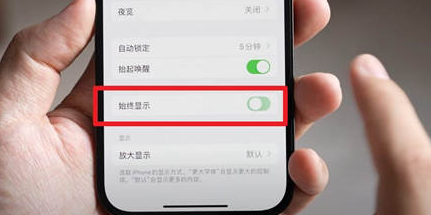 美姑苹果15换屏服务分享iPhone15屏幕常亮怎么办