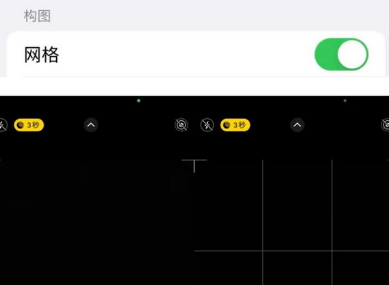 美姑苹果手机维修网点分享iPhone如何开启九宫格构图功能