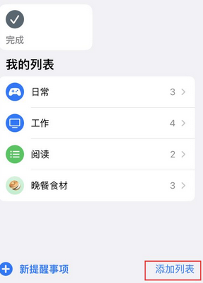 美姑苹果14维修店分享iPhone14如何设置主屏幕显示多个不同类型提醒事项 