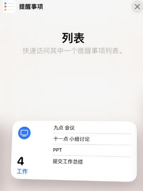 美姑苹果14维修店分享iPhone14如何设置主屏幕显示多个不同类型提醒事项