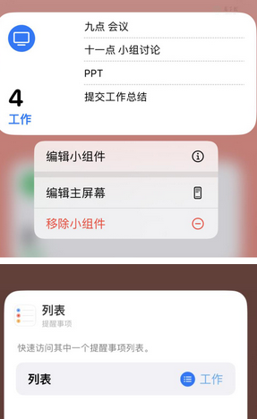 美姑苹果14维修店分享iPhone14如何设置主屏幕显示多个不同类型提醒事项