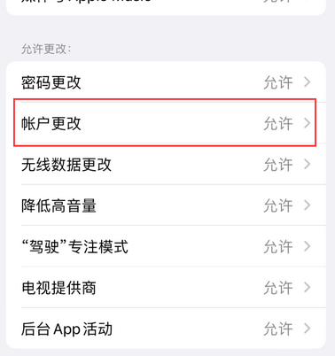 美姑appleID维修服务iPhone设置中Apple ID显示为灰色无法使用