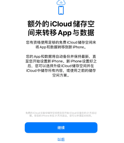 美姑苹果14维修网点分享iPhone14如何增加iCloud临时免费空间