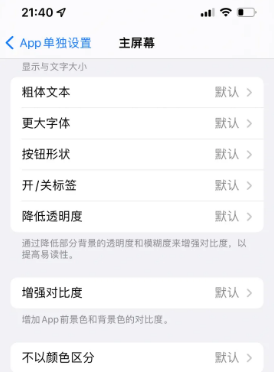 美姑苹果14服务点分享iPhone14如何单独设置App