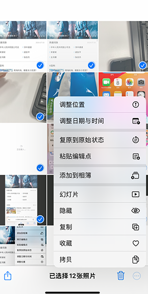 美姑iPhone维修服务分享iPhone怎么批量修图