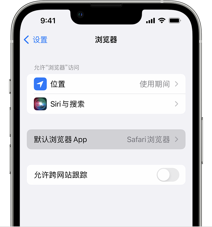 美姑苹果维修服务分享如何在iPhone上设置默认浏览器 