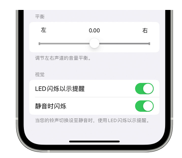 美姑苹果14维修分享iPhone14静音时如何设置LED闪烁提示 