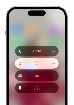 美姑苹果14维修中心分享在iPhone14上定制个人专注模式 