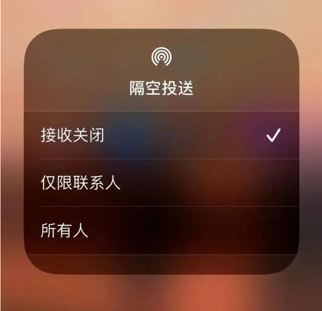 美姑苹果指定维修店分享iPhone如何避免隔空收到不雅照 