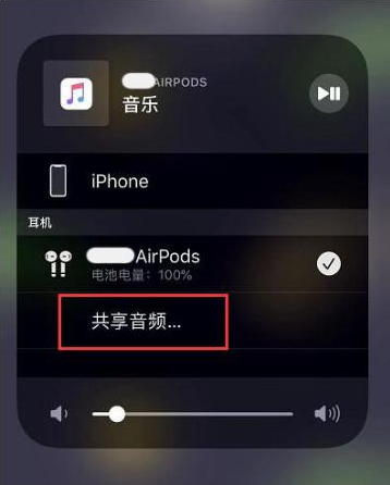 美姑苹果14音频维修点分享iPhone14音频共享设置方法 