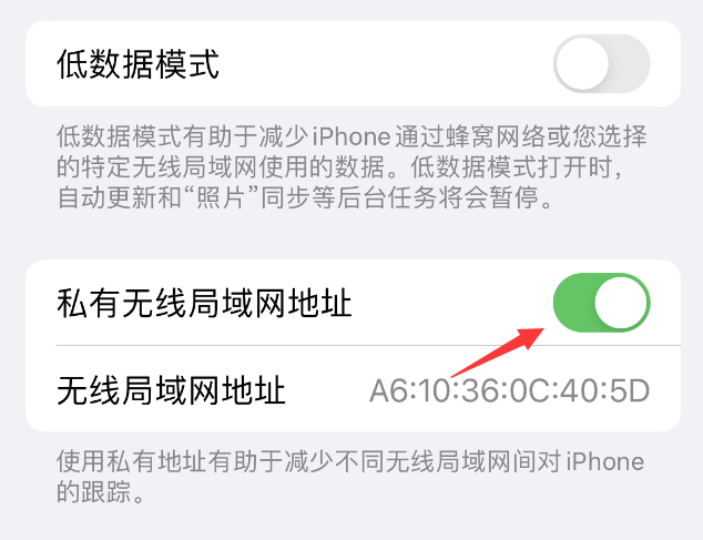 美姑苹果wifi维修店分享iPhone私有无线局域网地址开启方法 