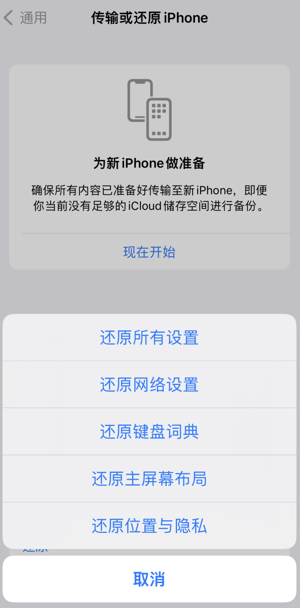 美姑苹果维修在哪的分享iPhone还原功能可以还原哪些设置或内容 