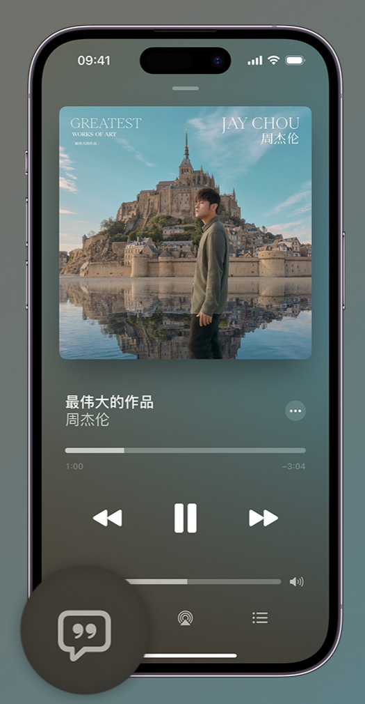 美姑iphone维修分享如何在iPhone上使用Apple Music全新唱歌功能 