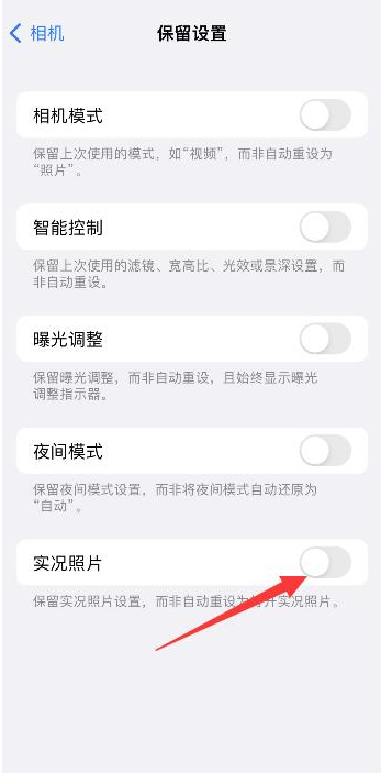 美姑苹果维修网点分享iPhone14关闭实况照片操作方法 