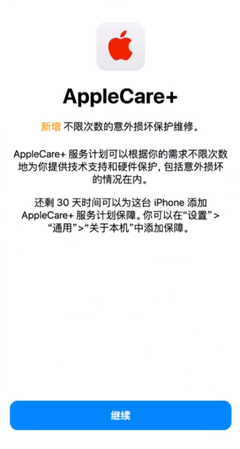 美姑苹果手机维修分享:如何在iPhone上购买AppleCare+服务计划? 