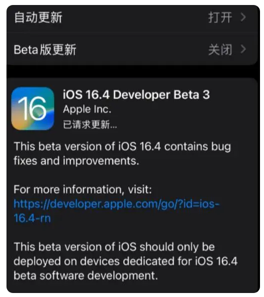 美姑苹果手机维修分享：iOS16.4Beta3更新了什么内容？ 