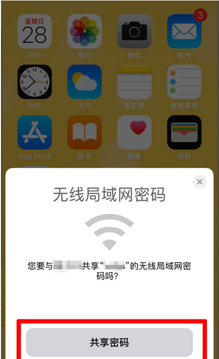 美姑苹果手机维修分享：如何在iPhone14上共享WiFi密码？ 