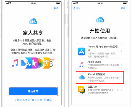 美姑苹果14维修分享：iPhone14如何与家人共享iCloud储存空间？ 