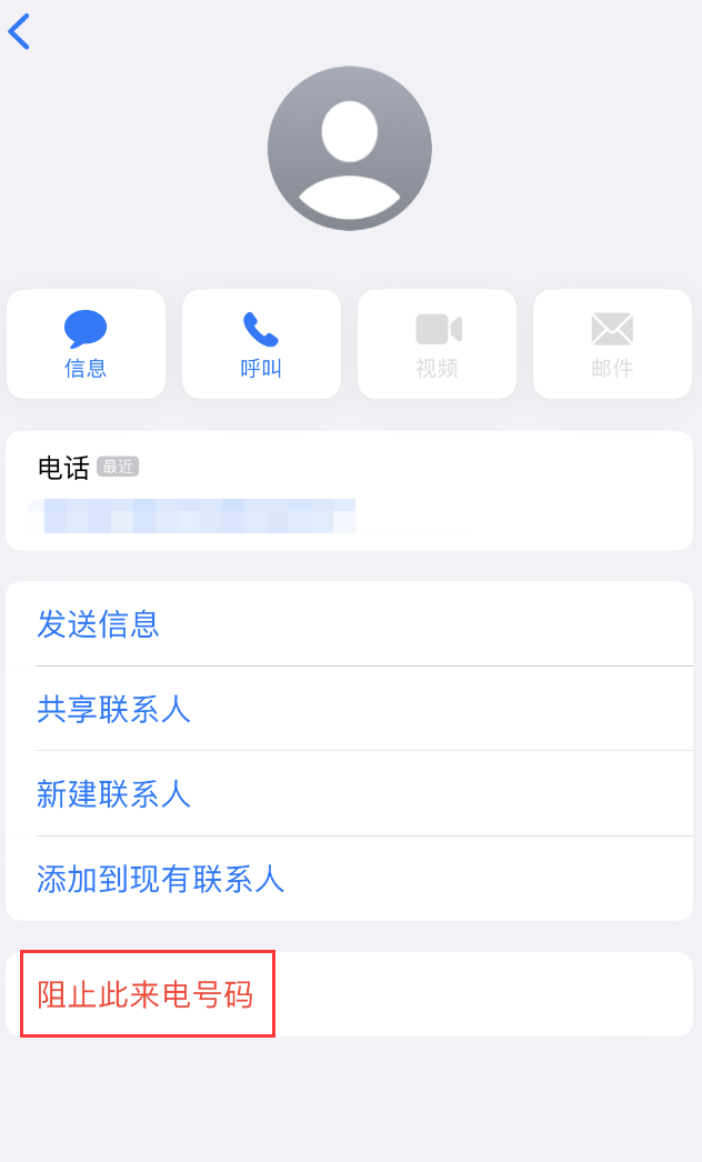 美姑苹果手机维修分享：iPhone 拒收陌生人 iMessage 信息的方法 