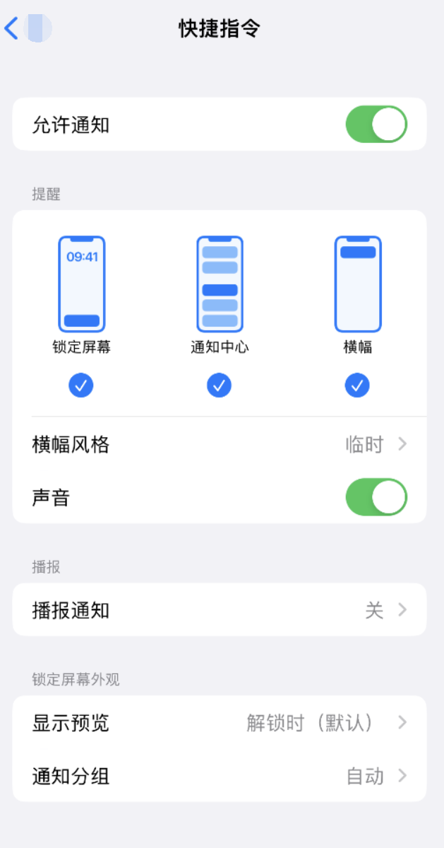 美姑苹果手机维修分享如何在 iPhone 上关闭快捷指令通知 