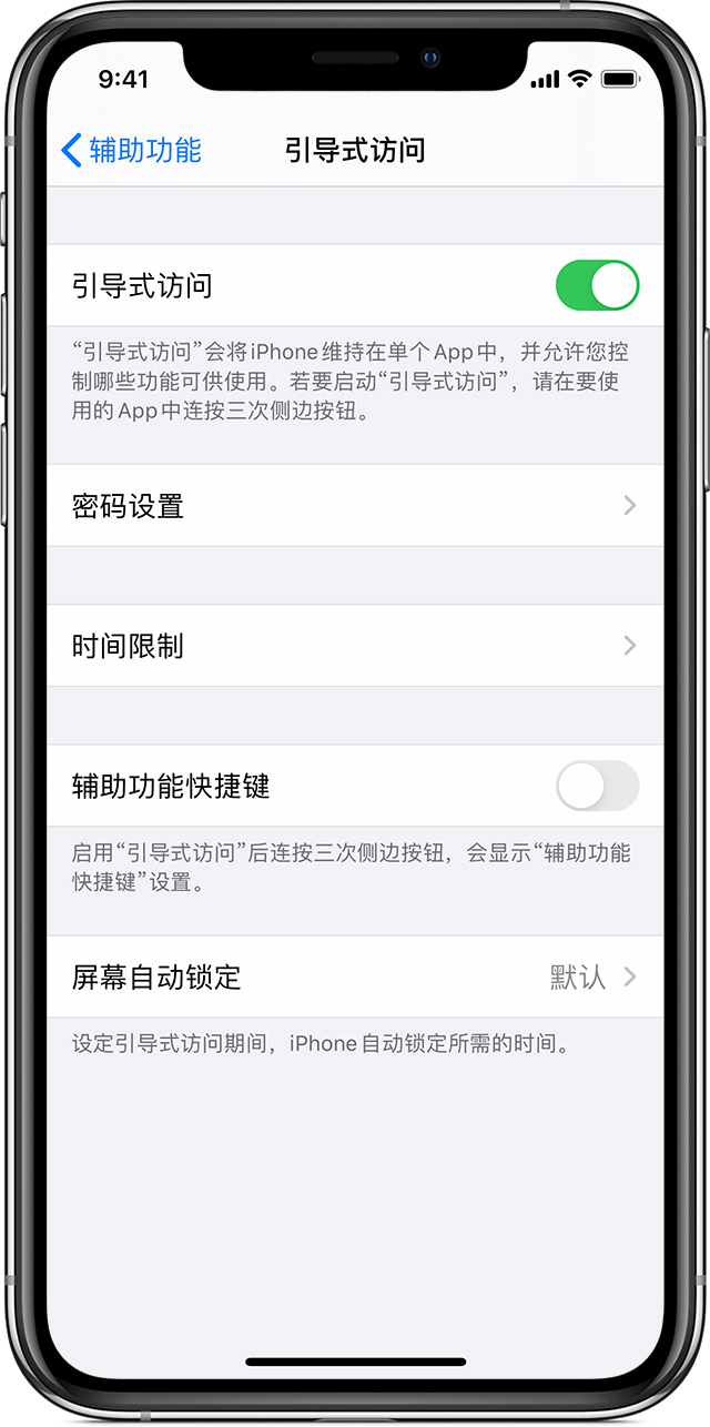 美姑苹果手机维修分享如何在 iPhone 上退出引导式访问 