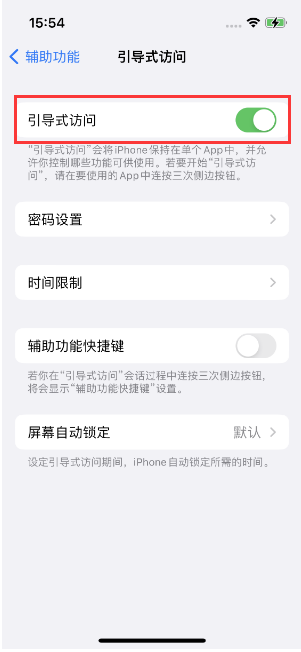 美姑苹果14维修店分享iPhone 14引导式访问按三下没反应怎么办 