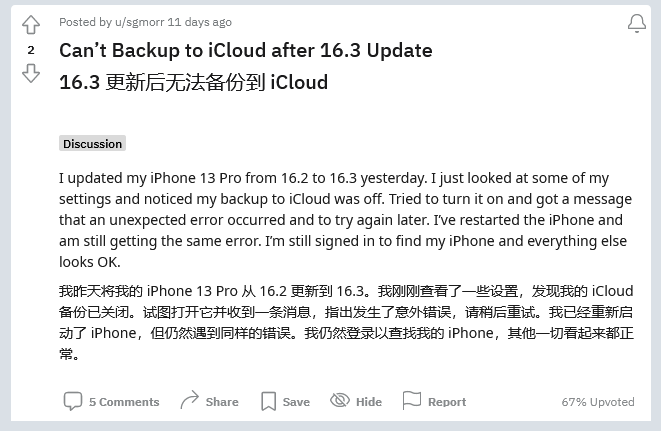 美姑苹果手机维修分享iOS 16.3 升级后多项 iCloud 服务无法同步怎么办 