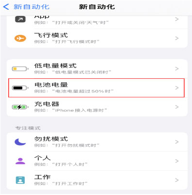 美姑苹果手机维修分享iPhone 在需要时自动开启“低电量模式”的方法 