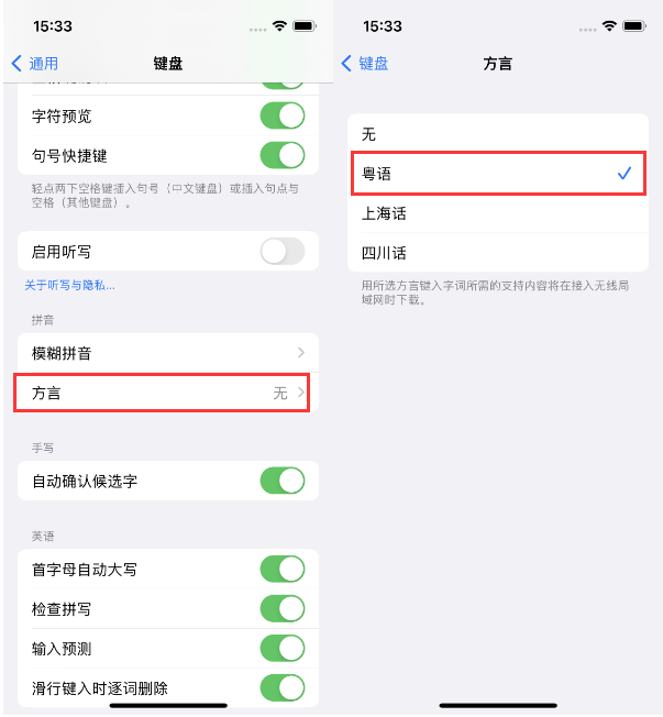 美姑苹果14服务点分享iPhone 14plus设置键盘粤语方言的方法 