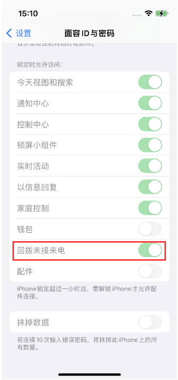 美姑苹果14维修店分享iPhone14禁用锁定时回拨未接来电方法 
