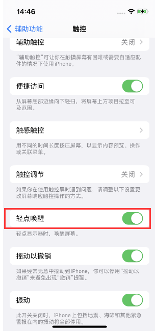 美姑苹果14维修店分享iPhone 14双击屏幕不亮怎么办 