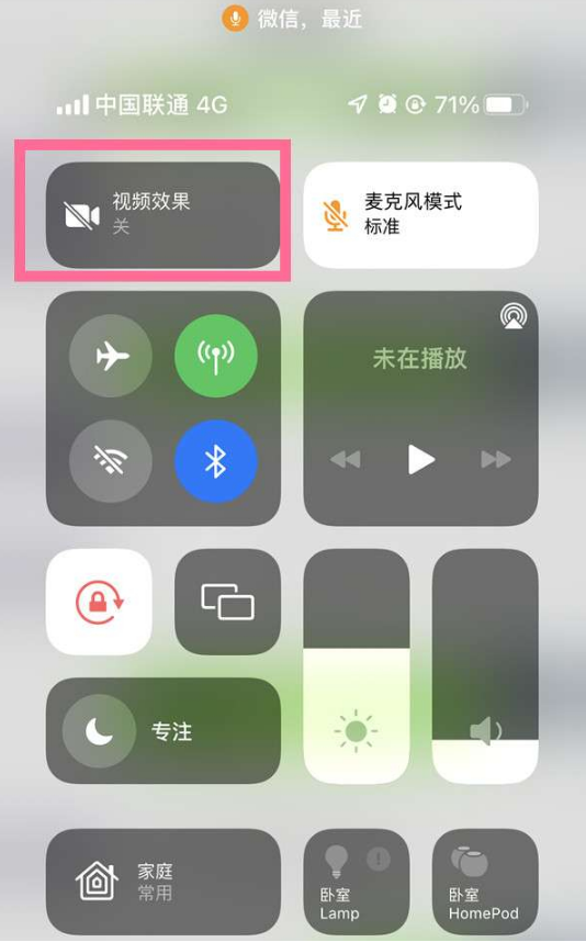 美姑苹果14维修店分享iPhone14微信视频美颜开启方法 