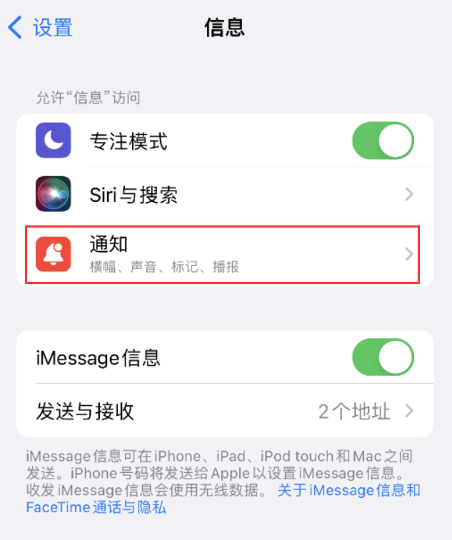 美姑苹果14维修店分享iPhone 14 机型设置短信重复提醒的方法 