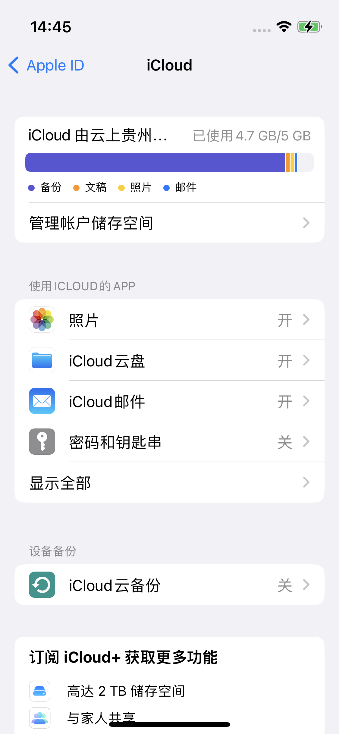 美姑苹果14维修分享iPhone 14 开启iCloud钥匙串方法 