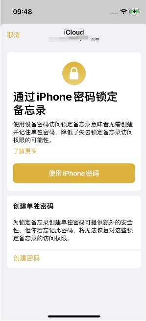 美姑苹果14维修店分享iPhone 14备忘录加密方法教程 