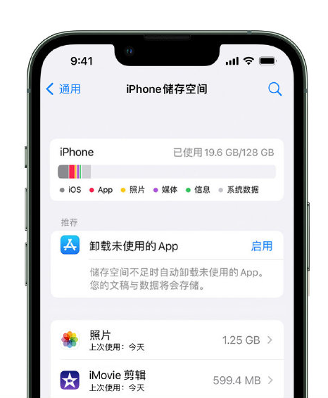 美姑苹果14维修店分享管理 iPhone 14 机型储存空间的方法 