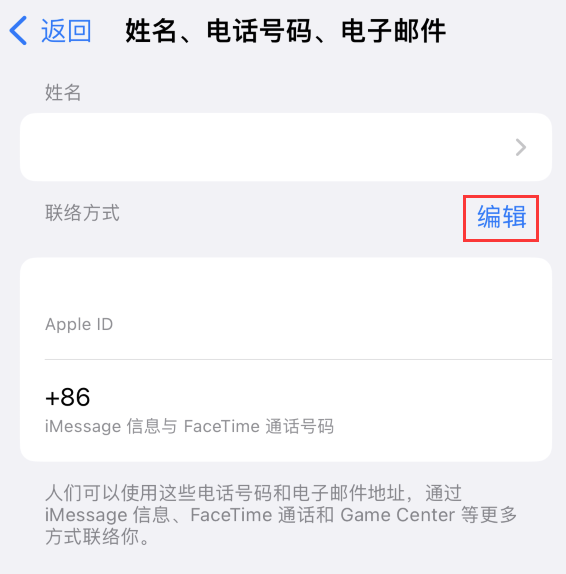 美姑苹果手机维修点分享iPhone 上更新 Apple ID的方法 