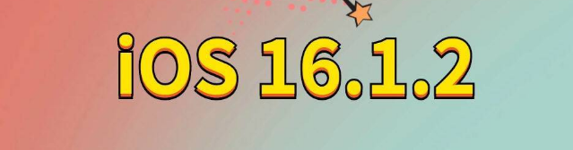 美姑苹果手机维修分享iOS 16.1.2正式版更新内容及升级方法 