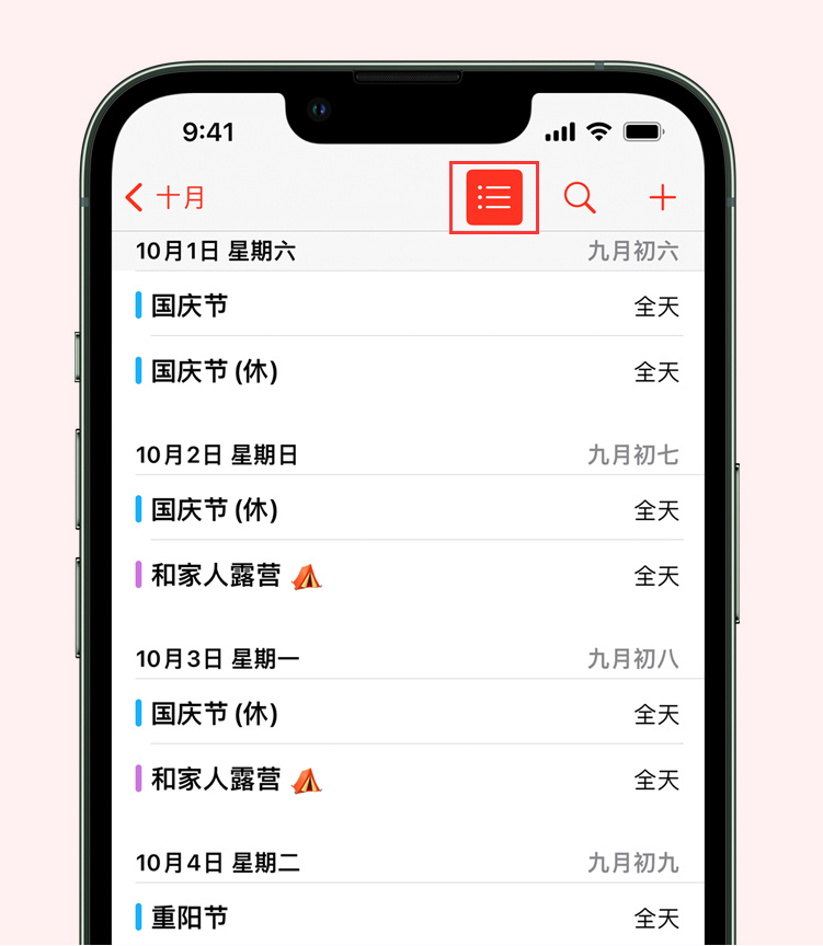 美姑苹果手机维修分享如何在 iPhone 日历中查看节假日和调休时间 