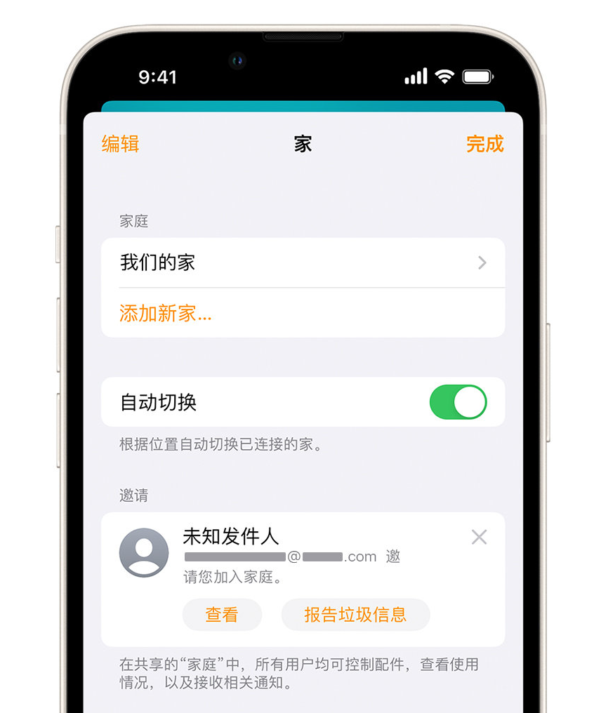 美姑苹果手机维修分享iPhone 小技巧：在“家庭”应用中删除和举报垃圾邀请 