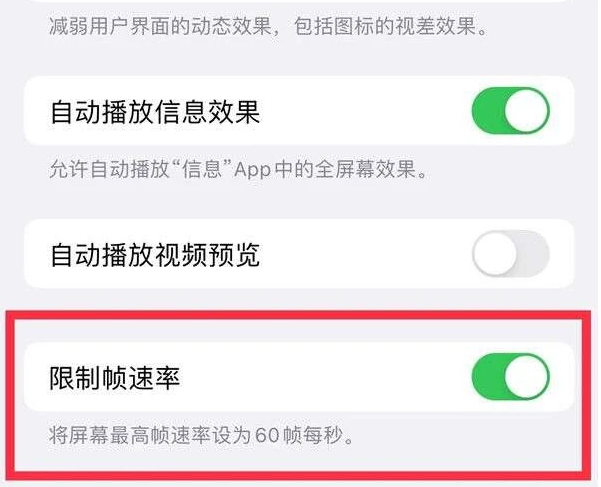 美姑苹果13维修分享iPhone13 Pro高刷是否可以手动控制 