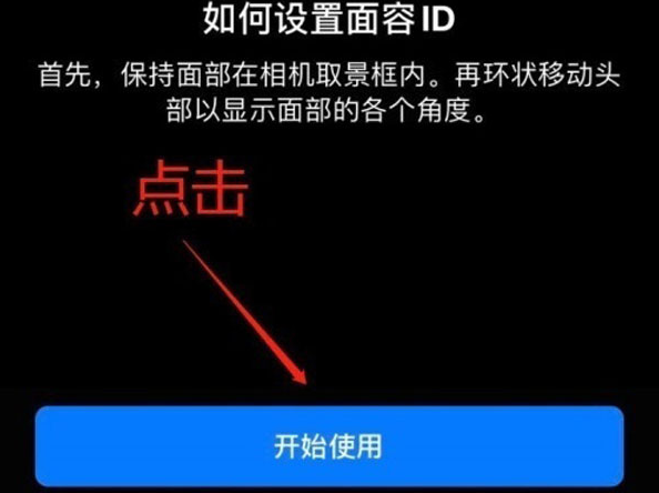 美姑苹果13维修分享iPhone 13可以录入几个面容ID 