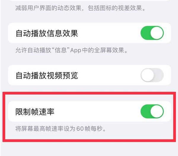 美姑苹果13维修分享iPhone13 Pro高刷设置方法 