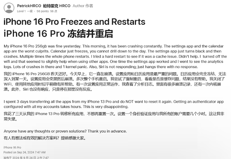 美姑苹果16维修分享iPhone 16 Pro / Max 用户遇随机卡死 / 重启问题 