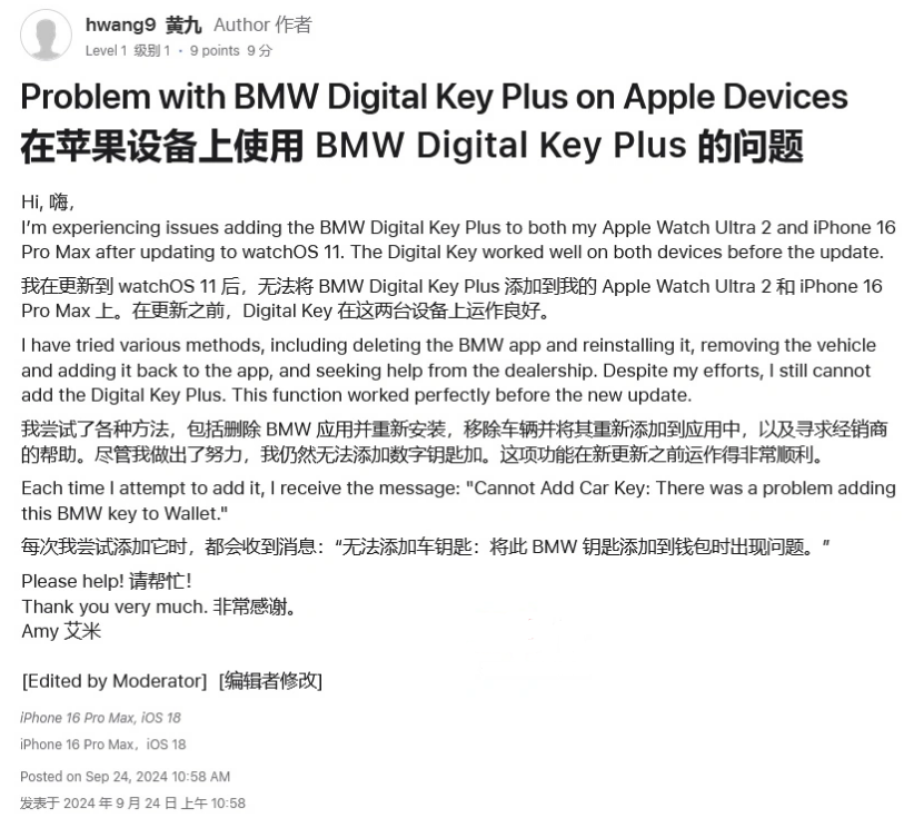 美姑苹果手机维修分享iOS 18 后共享车钥匙存在问题 