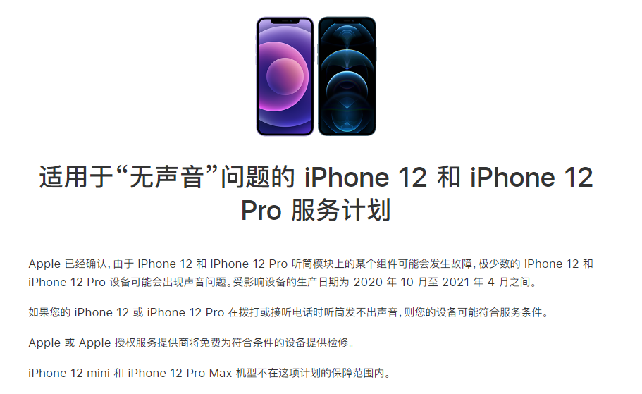 美姑苹果手机维修分享iPhone 12/Pro 拨打或接听电话时无声音怎么办 